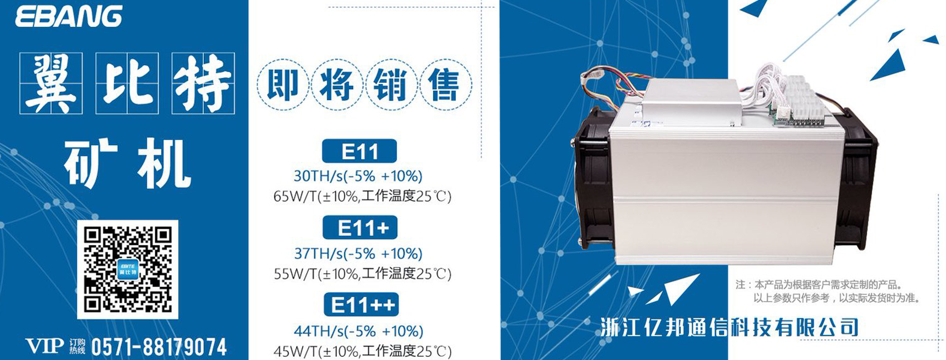 Ebang Announces 44 Terahash E-11 Miners With 10nm Chips